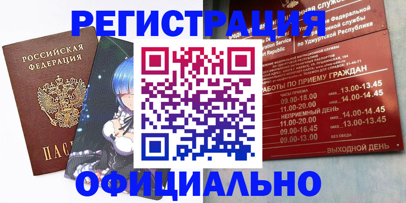 прописка регистрация в Петухово