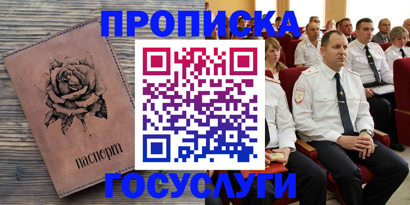 купить прописку в Петухово