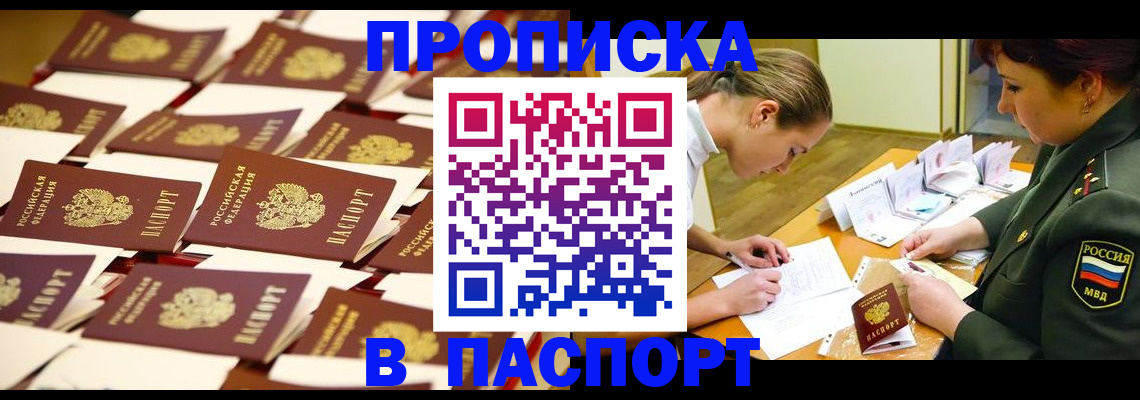 временная регистрация для школы в Петухово